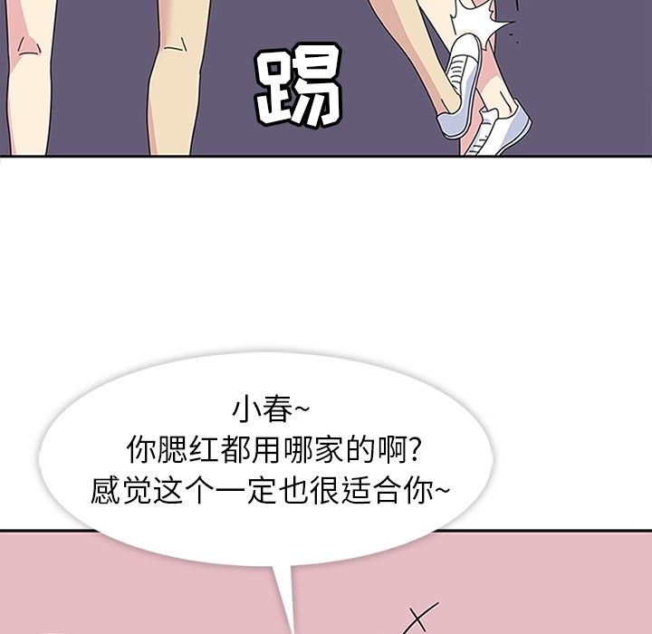 《春天来了》漫画最新章节春天来了-第 26 章免费下拉式在线观看章节第【49】张图片