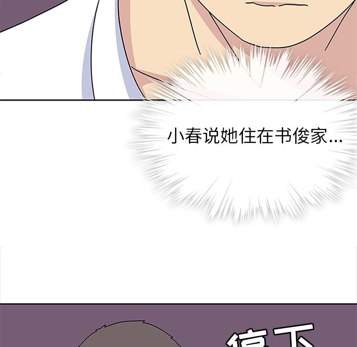 《春天来了》漫画最新章节春天来了-第 29 章免费下拉式在线观看章节第【118】张图片