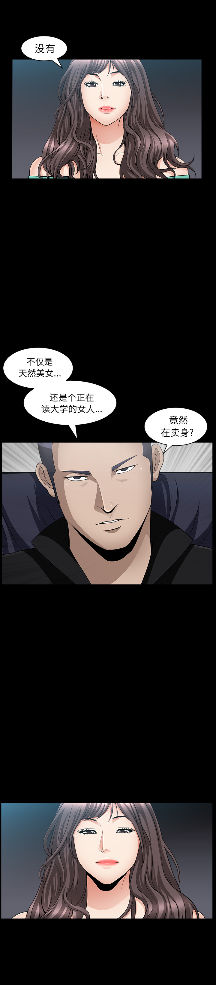 《善良的她》漫画最新章节善良的她-第 6 章免费下拉式在线观看章节第【32】张图片