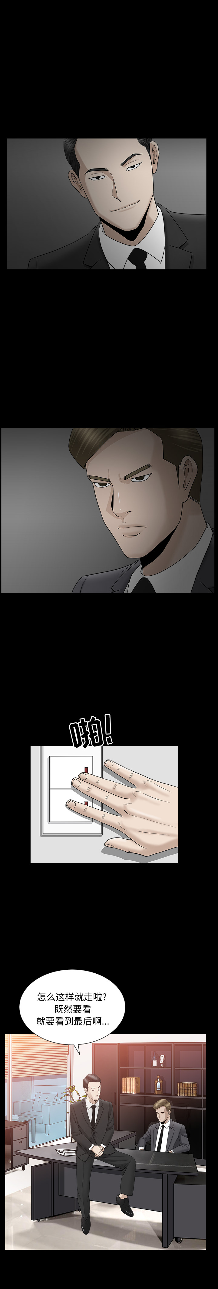 《善良的她》漫画最新章节善良的她-第 11 章免费下拉式在线观看章节第【20】张图片