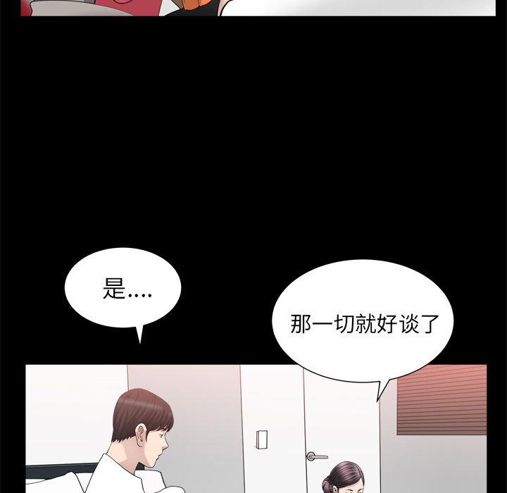 《善良的她》漫画最新章节善良的她-第 23 章免费下拉式在线观看章节第【83】张图片