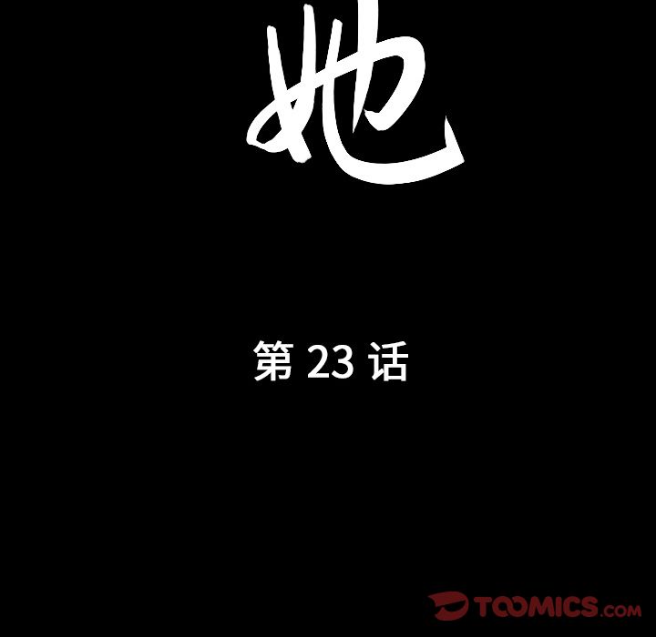 《善良的她》漫画最新章节善良的她-第 23 章免费下拉式在线观看章节第【10】张图片