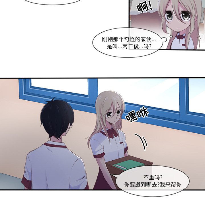 《你的故事》漫画最新章节你的故事-第 2 章免费下拉式在线观看章节第【38】张图片