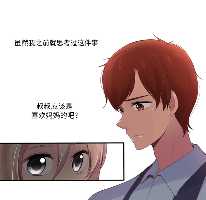 《你的故事》漫画最新章节你的故事-第 3 章免费下拉式在线观看章节第【37】张图片