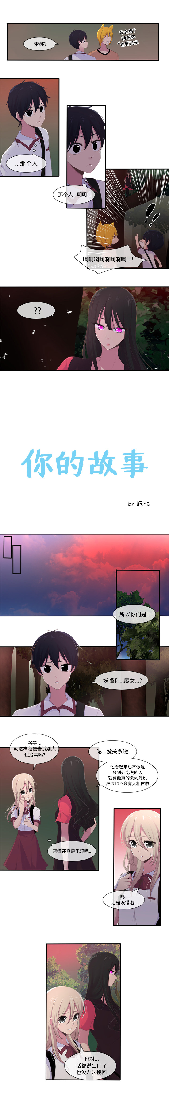 《你的故事》漫画最新章节你的故事-第 7 章免费下拉式在线观看章节第【2】张图片