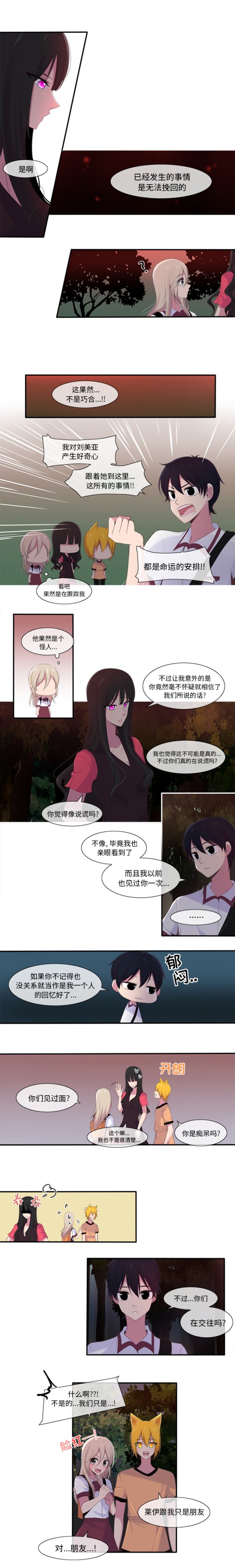 《你的故事》漫画最新章节你的故事-第 7 章免费下拉式在线观看章节第【3】张图片