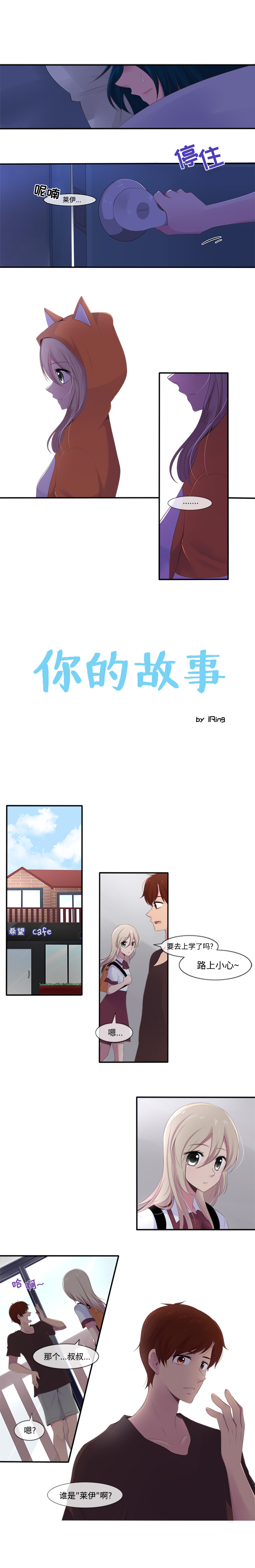 《你的故事》漫画最新章节你的故事-第 9 章免费下拉式在线观看章节第【1】张图片