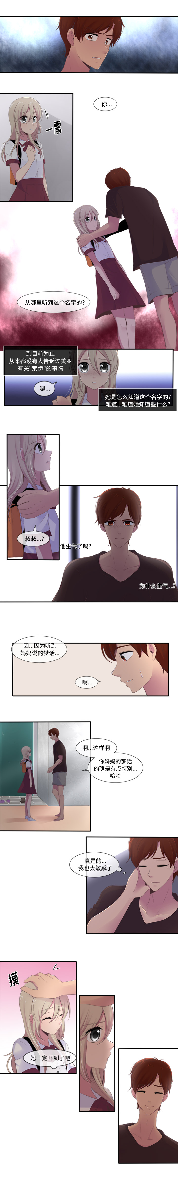 《你的故事》漫画最新章节你的故事-第 9 章免费下拉式在线观看章节第【2】张图片