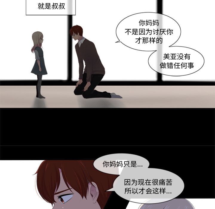 《你的故事》漫画最新章节你的故事-第 16 章免费下拉式在线观看章节第【12】张图片