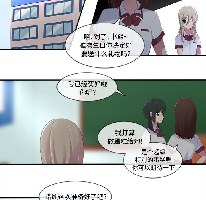 《你的故事》漫画最新章节你的故事-第 17 章免费下拉式在线观看章节第【34】张图片