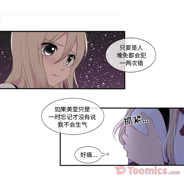 《你的故事》漫画最新章节你的故事-第 19 章免费下拉式在线观看章节第【18】张图片