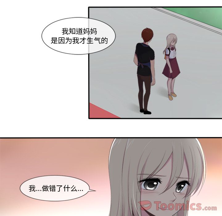 《你的故事》漫画最新章节你的故事-第 19 章免费下拉式在线观看章节第【27】张图片