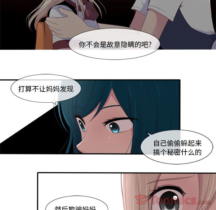 《你的故事》漫画最新章节你的故事-第 19 章免费下拉式在线观看章节第【20】张图片