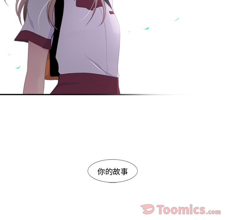 《你的故事》漫画最新章节你的故事-第 22 章免费下拉式在线观看章节第【37】张图片