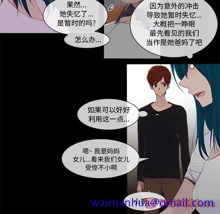 《你的故事》漫画最新章节你的故事-第 26 章免费下拉式在线观看章节第【11】张图片