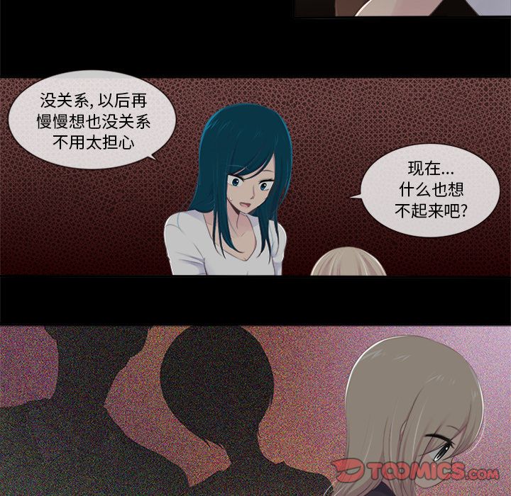 《你的故事》漫画最新章节你的故事-第 26 章免费下拉式在线观看章节第【12】张图片