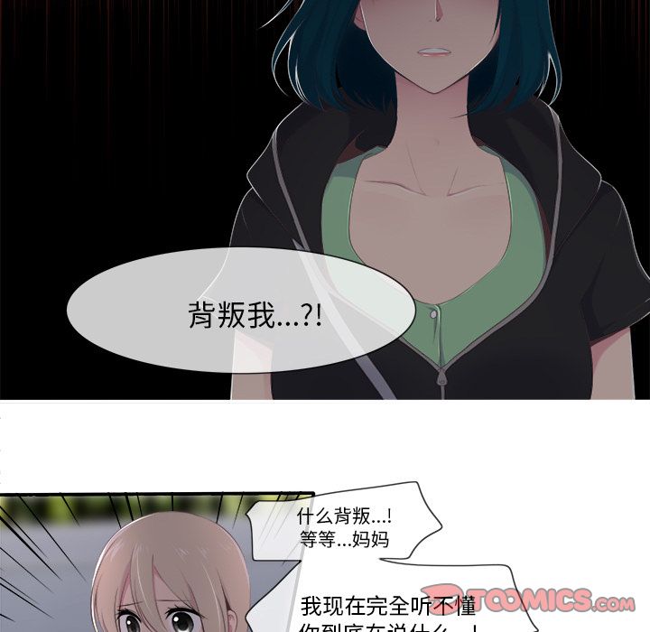 《你的故事》漫画最新章节你的故事-第 27 章免费下拉式在线观看章节第【27】张图片