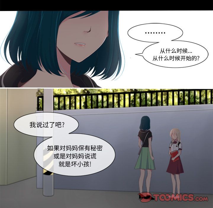 《你的故事》漫画最新章节你的故事-第 27 章免费下拉式在线观看章节第【25】张图片