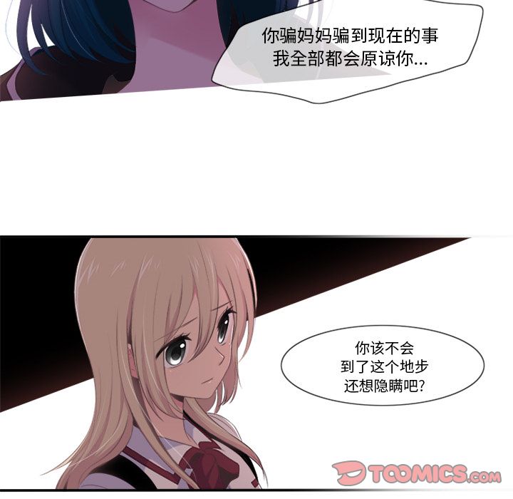 《你的故事》漫画最新章节你的故事-第 28 章免费下拉式在线观看章节第【8】张图片