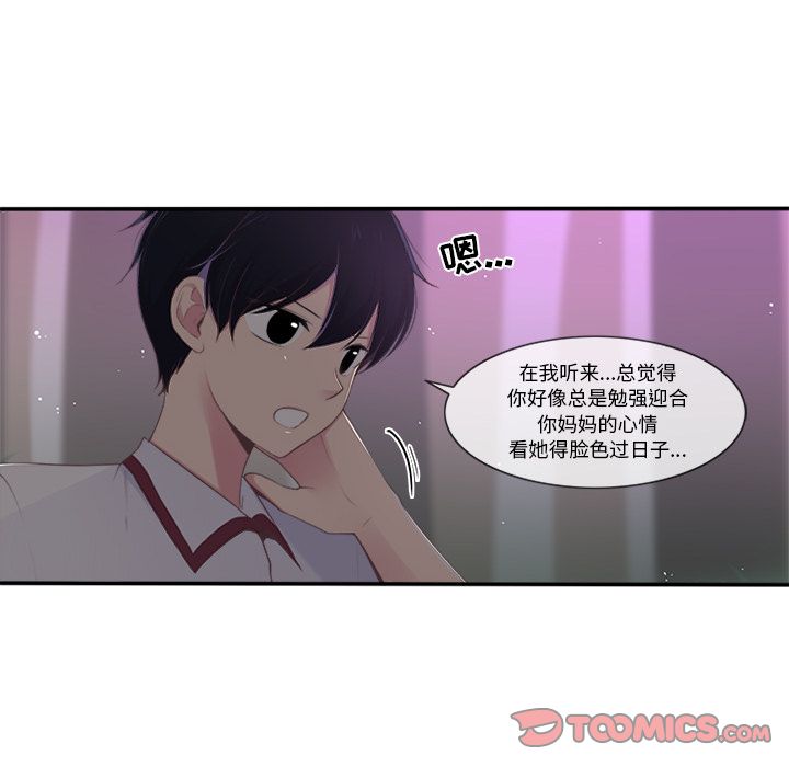 《你的故事》漫画最新章节你的故事-第 30 章免费下拉式在线观看章节第【25】张图片