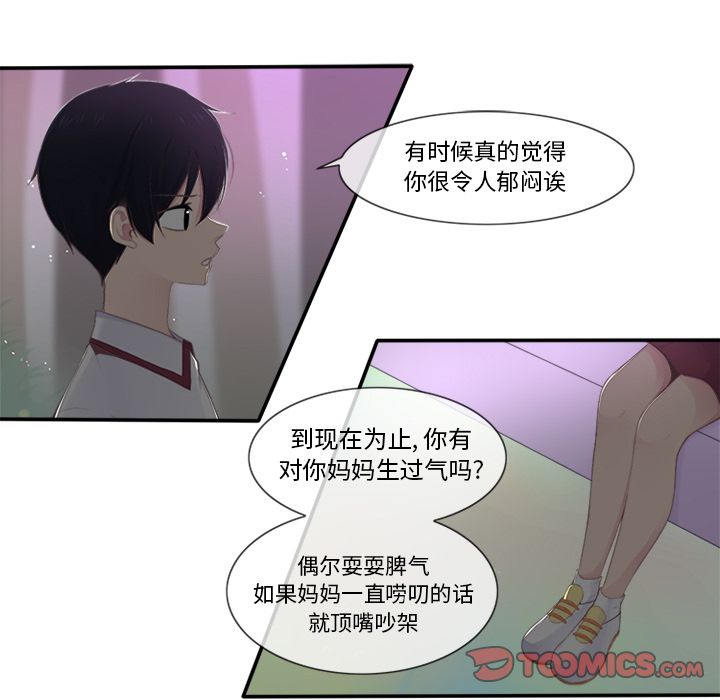 《你的故事》漫画最新章节你的故事-第 30 章免费下拉式在线观看章节第【24】张图片