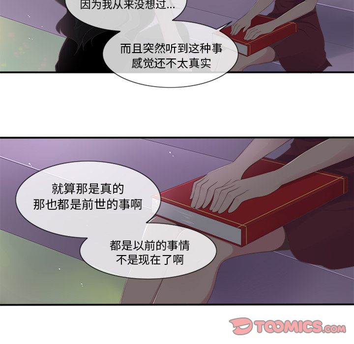 《你的故事》漫画最新章节你的故事-第 31 章免费下拉式在线观看章节第【5】张图片