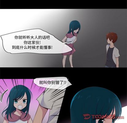 《你的故事》漫画最新章节你的故事-第 37 章免费下拉式在线观看章节第【15】张图片