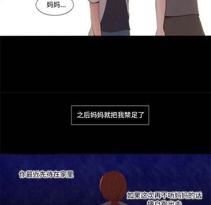 《你的故事》漫画最新章节你的故事-第 38 章免费下拉式在线观看章节第【16】张图片