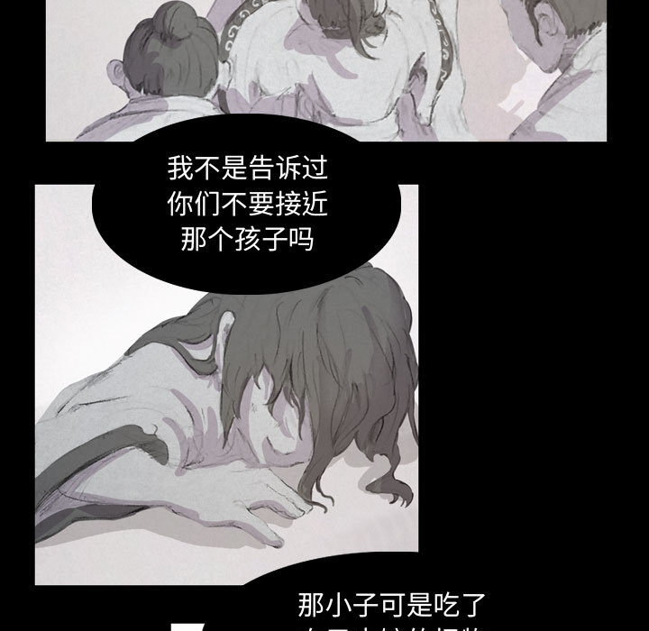 《逍遥游》漫画最新章节逍遥游-第 2 章免费下拉式在线观看章节第【75】张图片