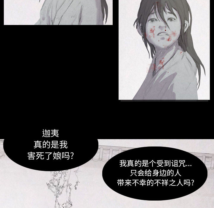 《逍遥游》漫画最新章节逍遥游-第 2 章免费下拉式在线观看章节第【82】张图片