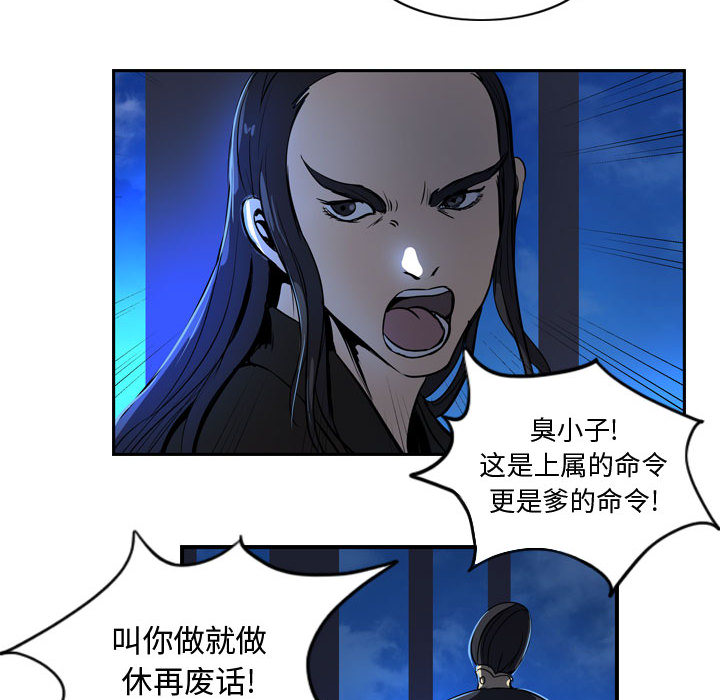 《逍遥游》漫画最新章节逍遥游-第 4 章免费下拉式在线观看章节第【30】张图片