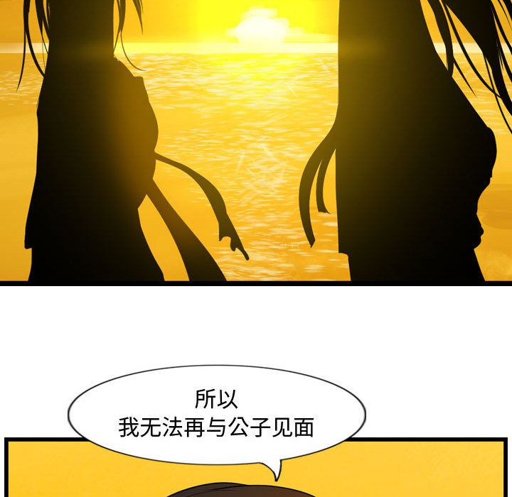 《逍遥游》漫画最新章节逍遥游-第 18 章免费下拉式在线观看章节第【73】张图片