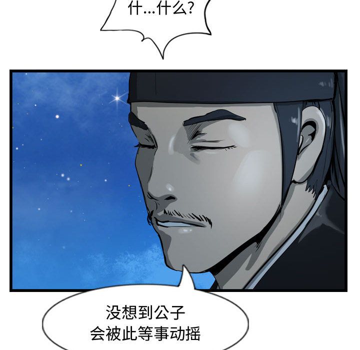 《逍遥游》漫画最新章节逍遥游-第 18 章免费下拉式在线观看章节第【102】张图片