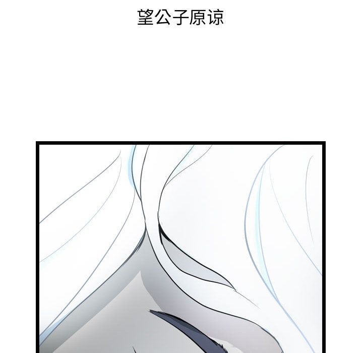 《逍遥游》漫画最新章节逍遥游-第 18 章免费下拉式在线观看章节第【84】张图片