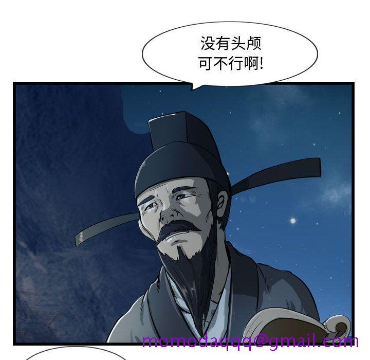 《逍遥游》漫画最新章节逍遥游-第 18 章免费下拉式在线观看章节第【6】张图片