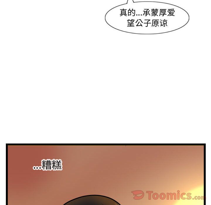 《逍遥游》漫画最新章节逍遥游-第 18 章免费下拉式在线观看章节第【75】张图片