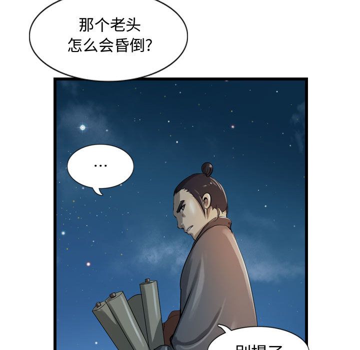 《逍遥游》漫画最新章节逍遥游-第 18 章免费下拉式在线观看章节第【24】张图片