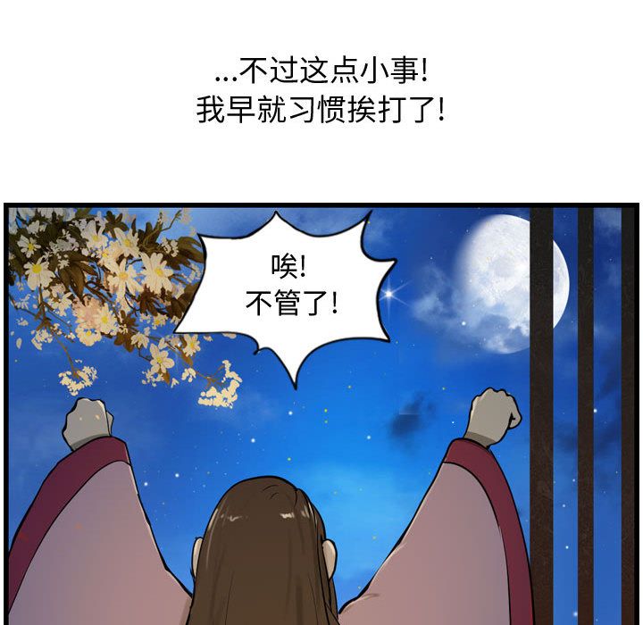 《逍遥游》漫画最新章节逍遥游-第 18 章免费下拉式在线观看章节第【78】张图片