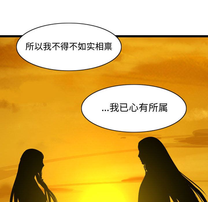 《逍遥游》漫画最新章节逍遥游-第 18 章免费下拉式在线观看章节第【72】张图片