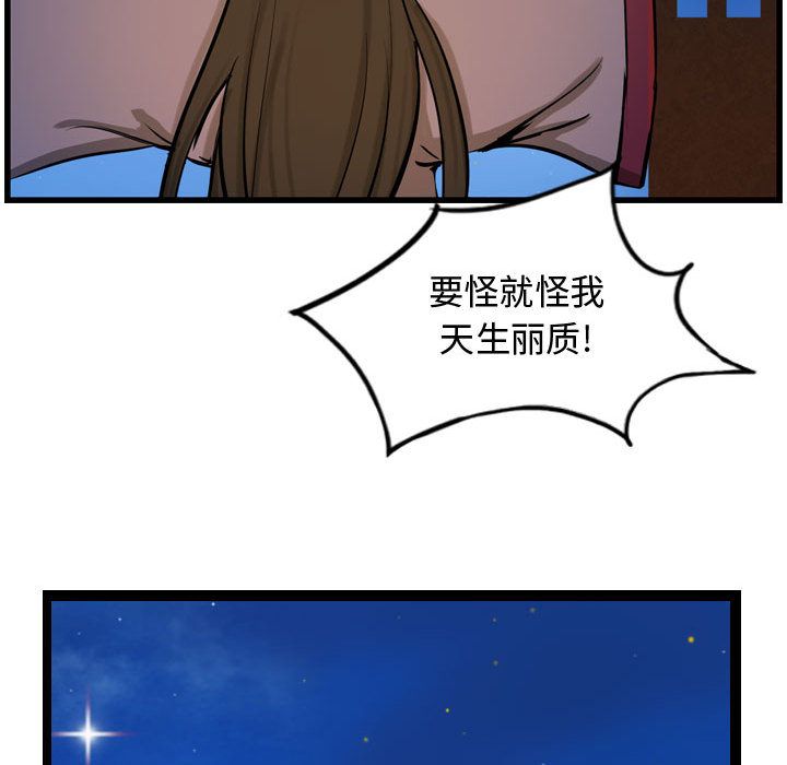 《逍遥游》漫画最新章节逍遥游-第 18 章免费下拉式在线观看章节第【79】张图片