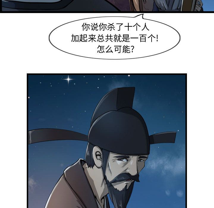 《逍遥游》漫画最新章节逍遥游-第 18 章免费下拉式在线观看章节第【8】张图片