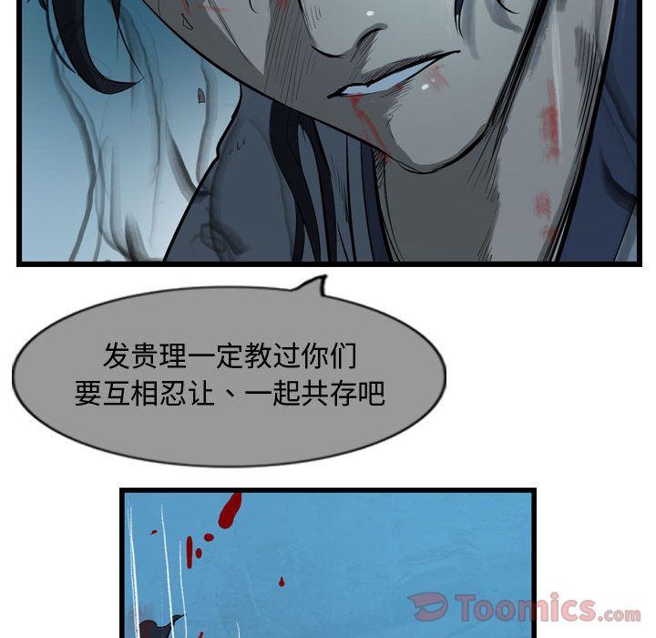 《逍遥游》漫画最新章节逍遥游-第 23 章免费下拉式在线观看章节第【28】张图片