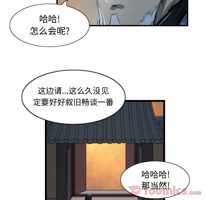 《逍遥游》漫画最新章节逍遥游-第 23 章免费下拉式在线观看章节第【40】张图片