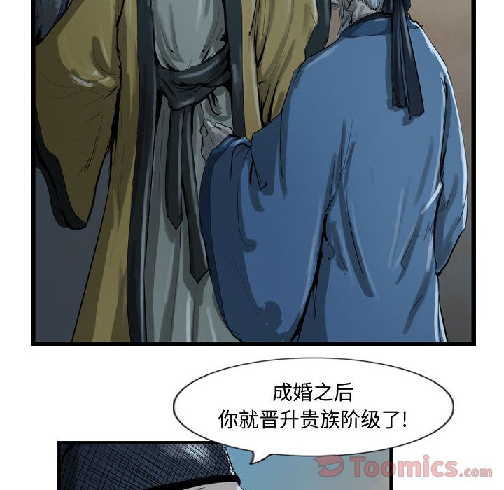 《逍遥游》漫画最新章节逍遥游-第 23 章免费下拉式在线观看章节第【38】张图片