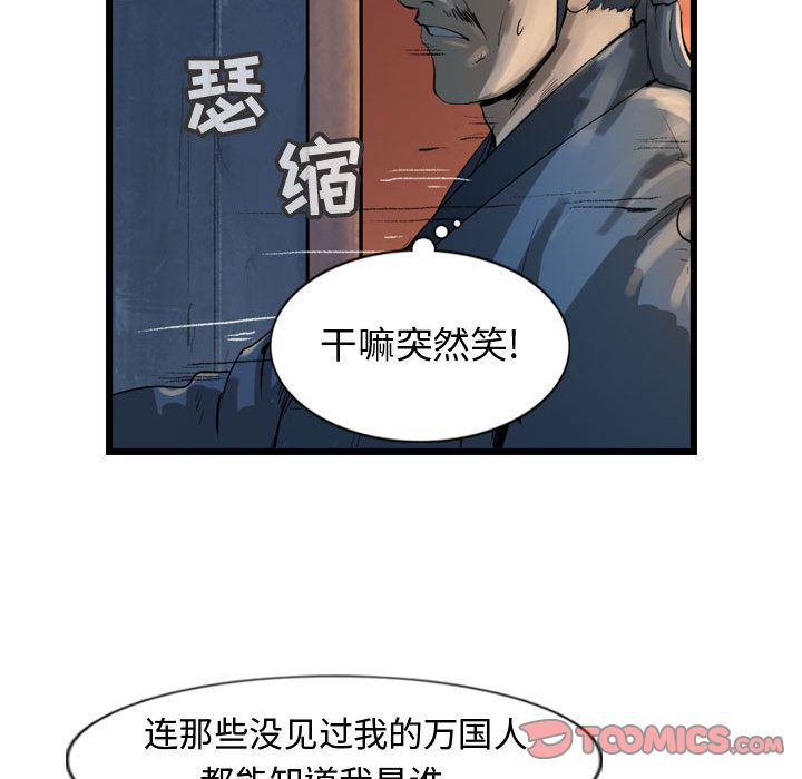 《逍遥游》漫画最新章节逍遥游-第 25 章免费下拉式在线观看章节第【64】张图片