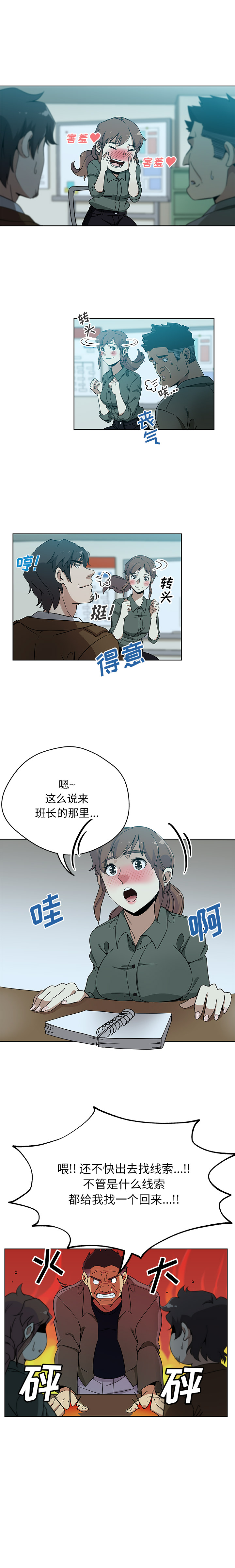 《Missing9》漫画最新章节Missing9-第 4 章免费下拉式在线观看章节第【4】张图片