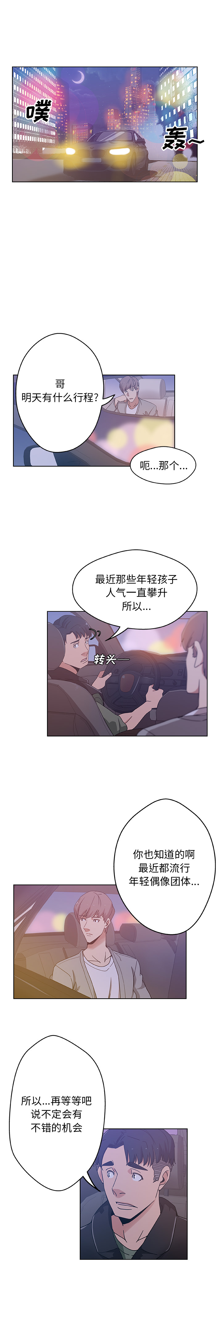 《Missing9》漫画最新章节Missing9-第 4 章免费下拉式在线观看章节第【9】张图片