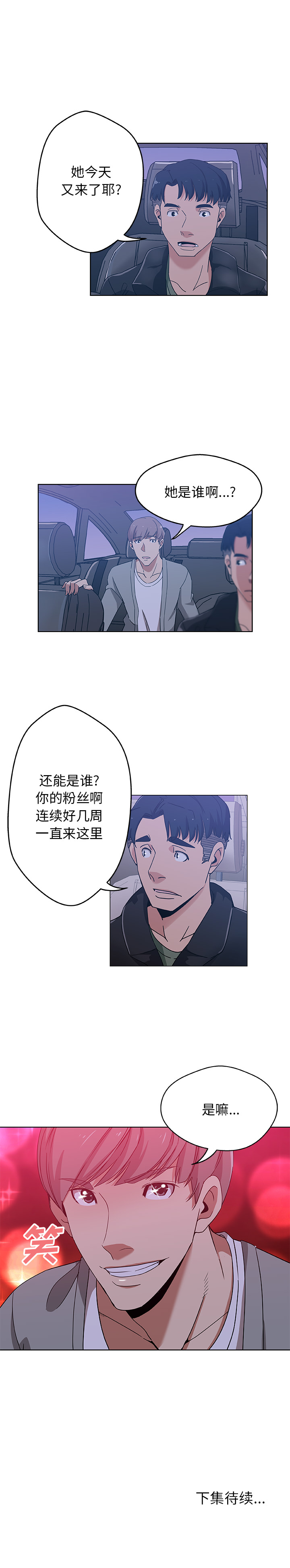 《Missing9》漫画最新章节Missing9-第 4 章免费下拉式在线观看章节第【12】张图片