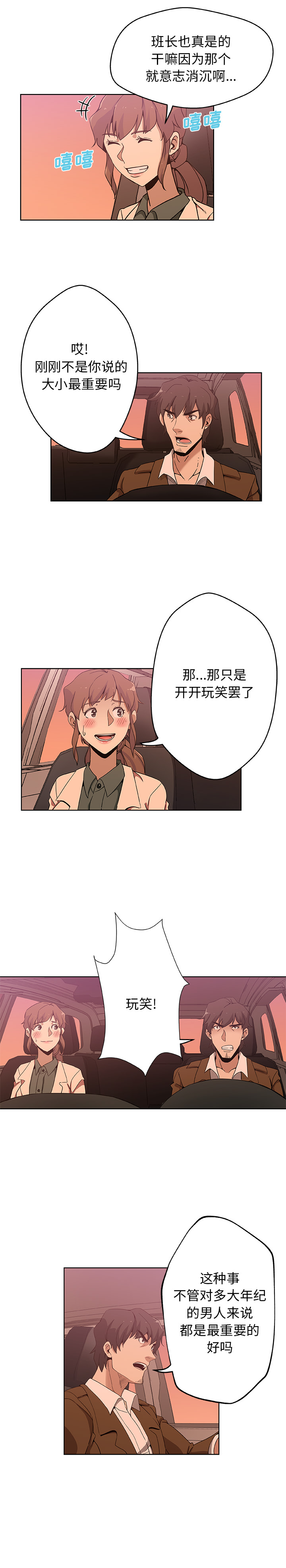 《Missing9》漫画最新章节Missing9-第 4 章免费下拉式在线观看章节第【7】张图片