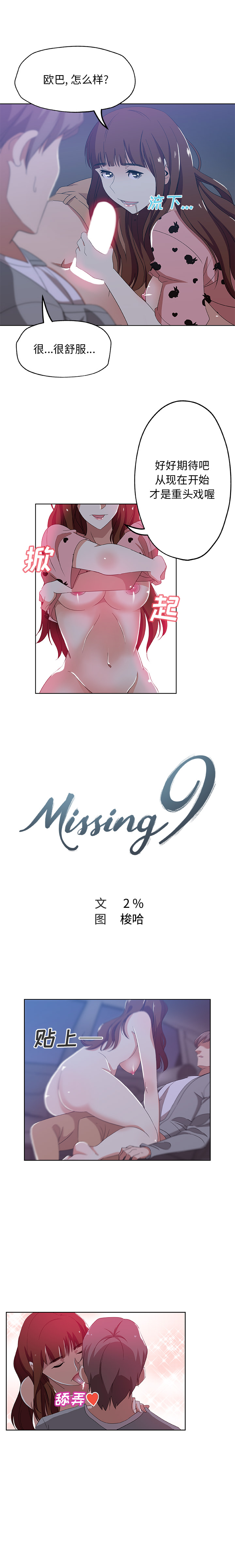Missing9[抖漫]-Missing9-第 6 章全彩韩漫标签